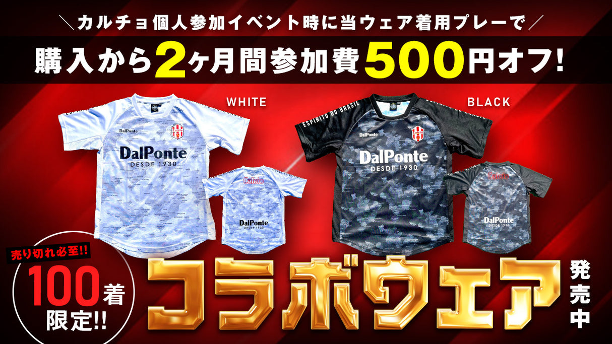 【限定100着！】【Calcio×Dalponteコラボ】プラクティスシャツBLACK/WHITE